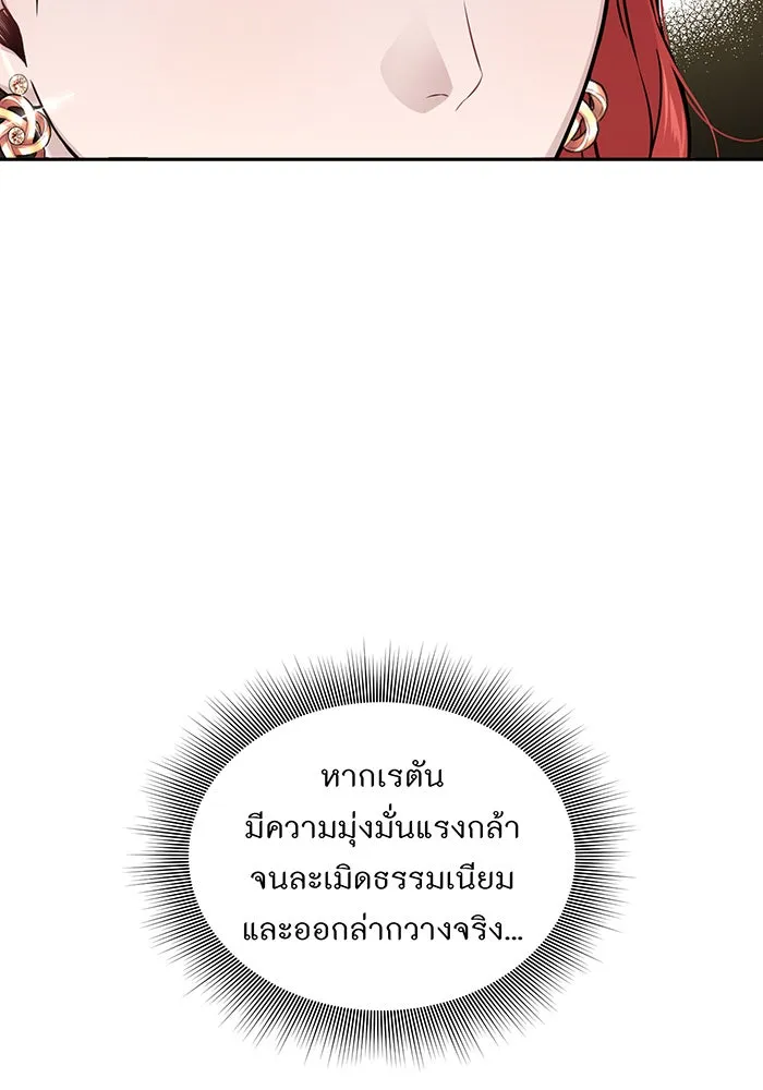 ห้องนอนลับของเจ้าหญิงต้องสาป ตอนที่ 130 มิใช่ว่ากวางตัวผู้จะตายกันหมด รูปที่ 43