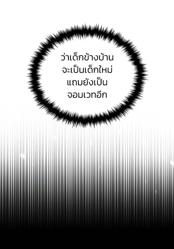 อัจฉริยะนอกคอก ตอนที่ 75 รูปที่ 28