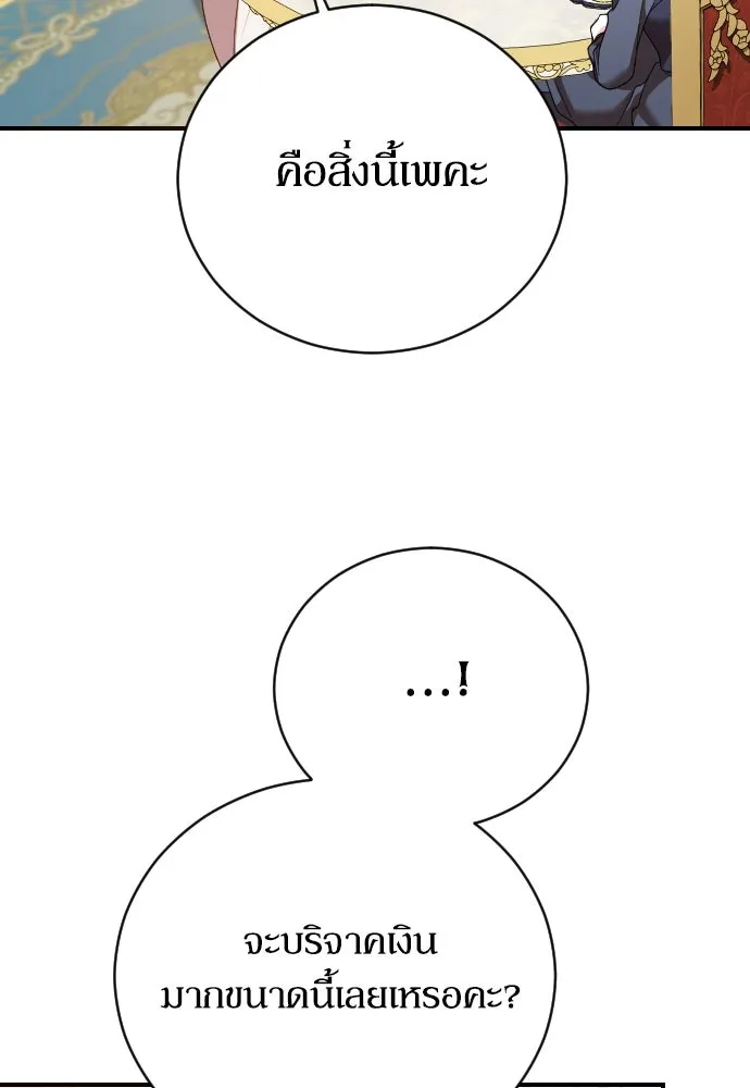 หมาป่าคู่เคียงบัลลังก์ ตอนที่ 16 รูปที่ 47
