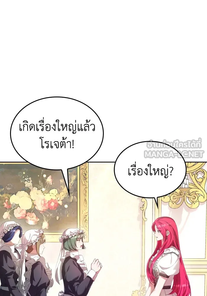 ทำแบบนี้ไม่ได้เพคะ องค์ชาย ตอนที่ 41 รูปที่ 18