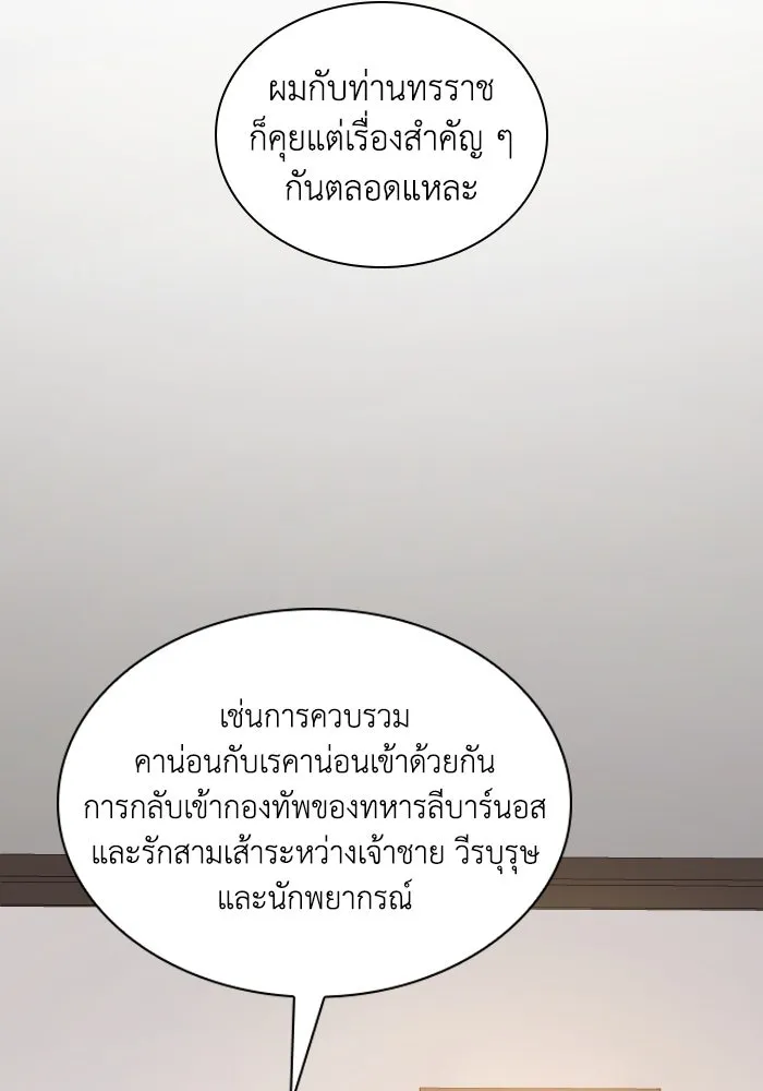 ฟิลเลียโรเซ่กับคำทำนายแห่งมงกุฎหนาม ตอนที่ 134 รูปที่ 80