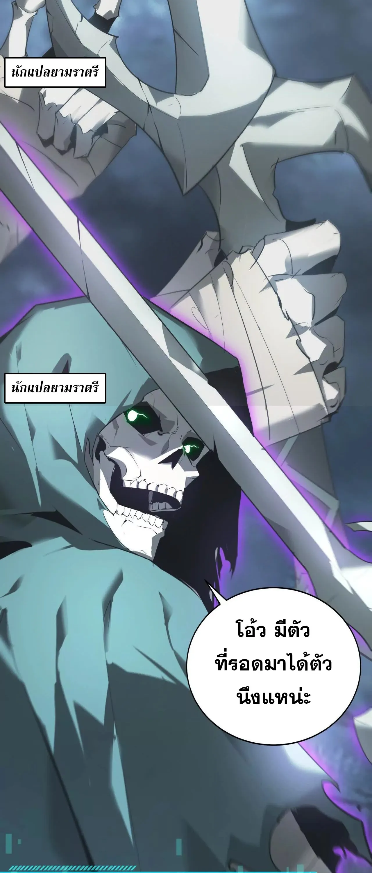 Unparalleled in the Online Gaming World ยอดคน ณ โลกออนไลน_ ตอนที่ ตอนที่ 19 รูปที่ 57