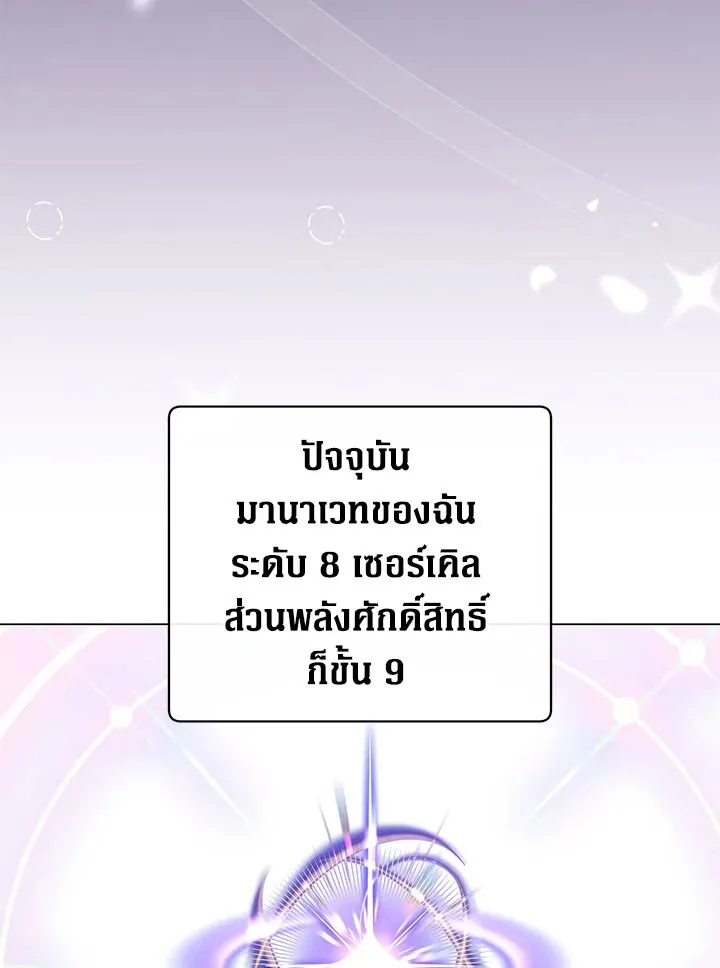 The Max Level Hero Has Returned การกล_บมาของว_รบ_ร_ษเวลต_น ตอนที่ ตอนที่ 200 รูปที่ 98