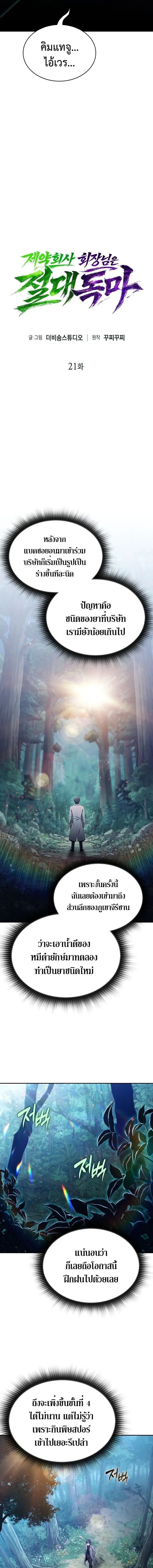 The Chairman of Pharmaceutical Company Is a Poison King ผ_ปฏ_เสธมานา ส_จ_าวแห_งพ_ษไร_ข_ดจำก_ด ตอนที่ ตอนที่ 21 รูปที่ 3