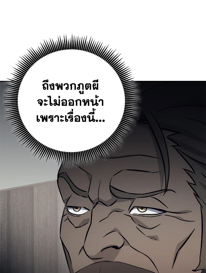 พลทหารโครงกระดูกผู้ม ตอนที่ 166 รูปที่ 5