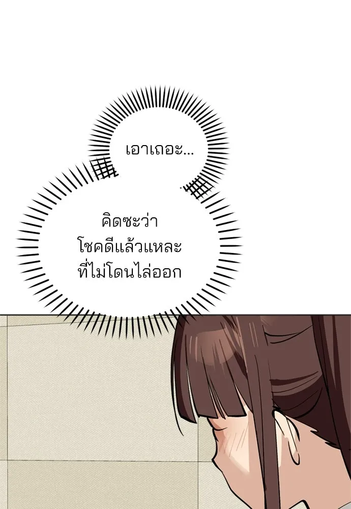 สวยเองนักเลงพอ ตอนที่ 46 รูปที่ 98