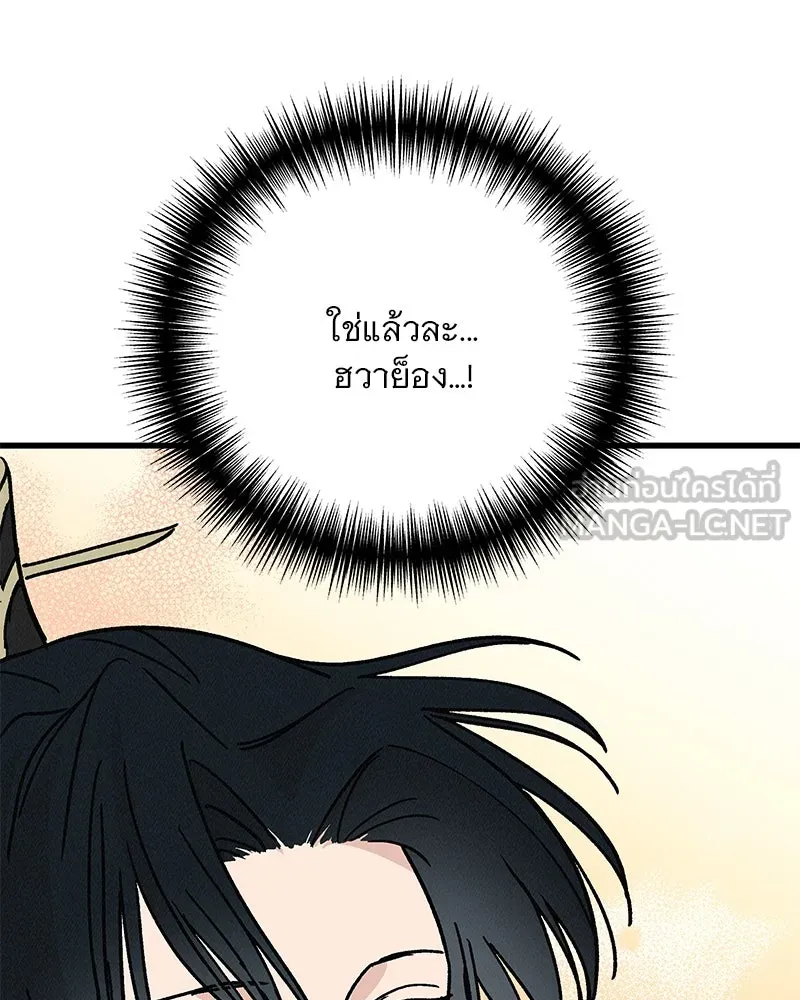 ข้าต้องไม่ใช่พระชายา ตอนที่ 32 รูปที่ 78