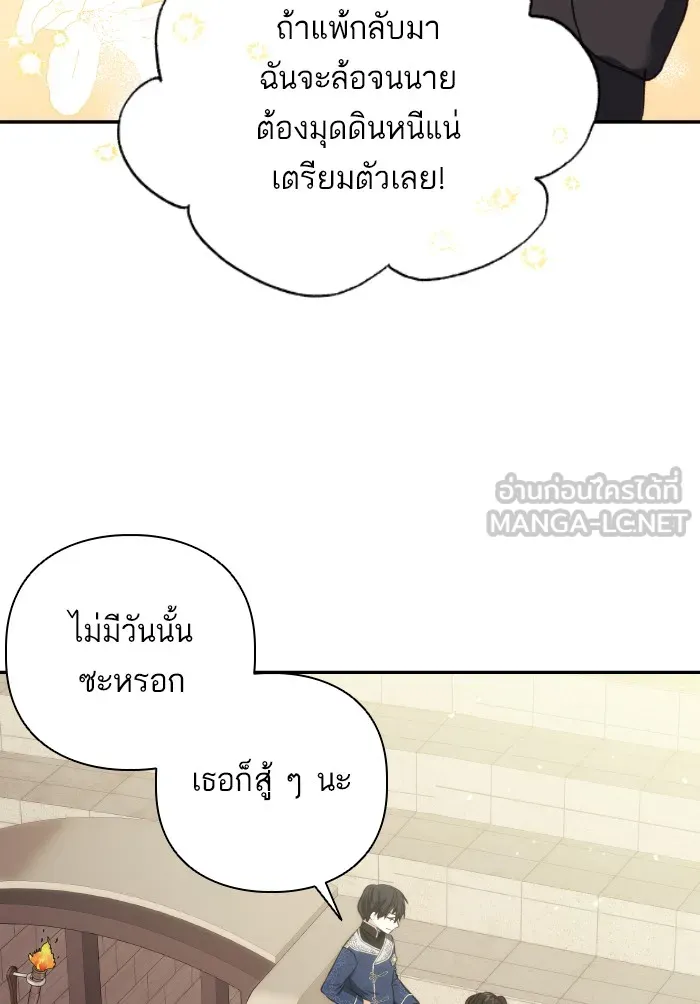 บุตรสาวของดยุกปีศาจ ตอนที่ 70 รูปที่ 63