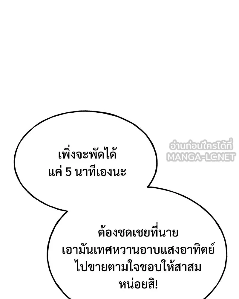 ปลูกผักพิชิตหอคอย ตอนที่ 66 รูปที่ 147