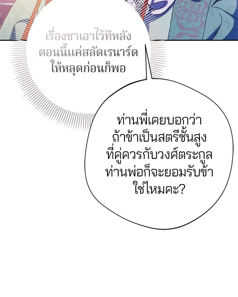 ถ้าเป็นนางร้าย ขอตายดีกว่า ตอนที่ 63 รูปที่ 55