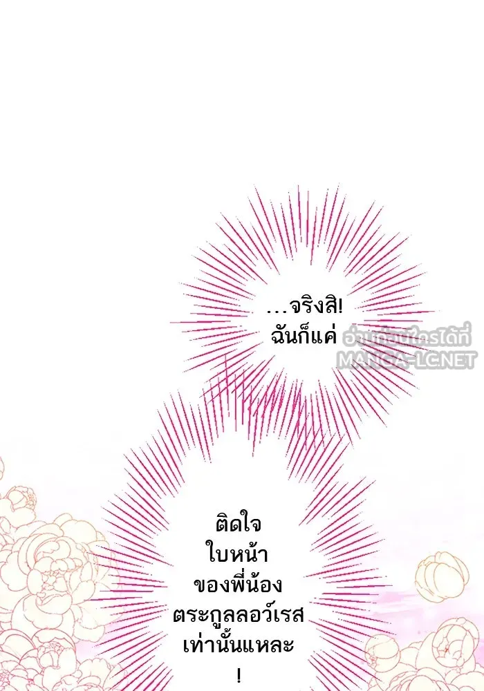 คุณหนูย้อนเวลามาเป็นอัศวิน ตอนที่ 20 รูปที่ 30