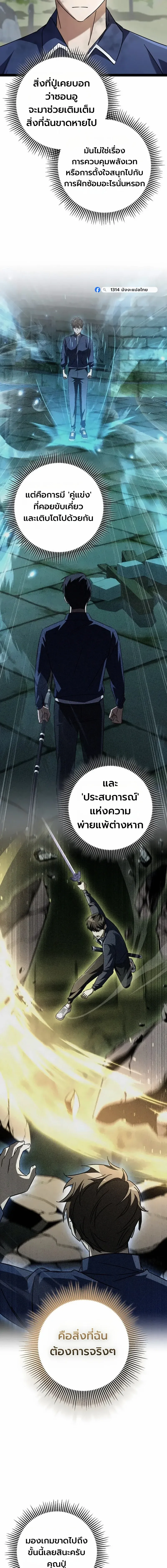 The Returned Extra Becomes a Genius ต_วประกอบผ_หวนค_นส_จอมเวทอ_จฉร_ยะ ตอนที่ ตอนที่ 50 รูปที่ 16
