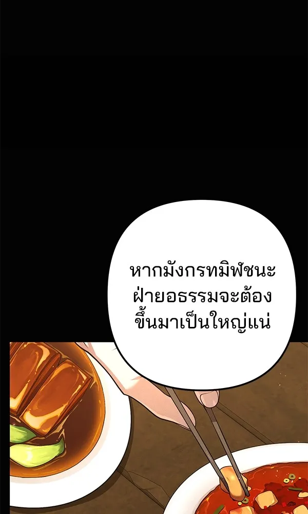 พอแล้วขันที อยากมีเจ้าโลก ตอนที่ 25 รูปที่ 110