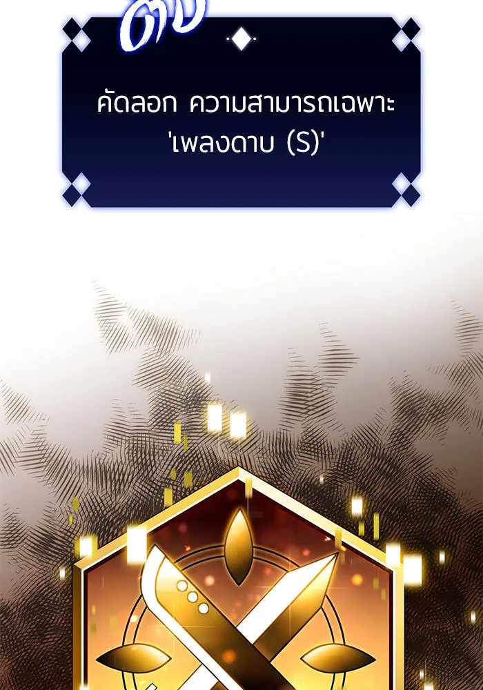 ผู้เล่นหน้าใหม่เลเวลแมกซ์ ตอนที่ 20 ชอนยูซอง ดาบศักดิ์สิทธิ์ (2) รูปที่ 62