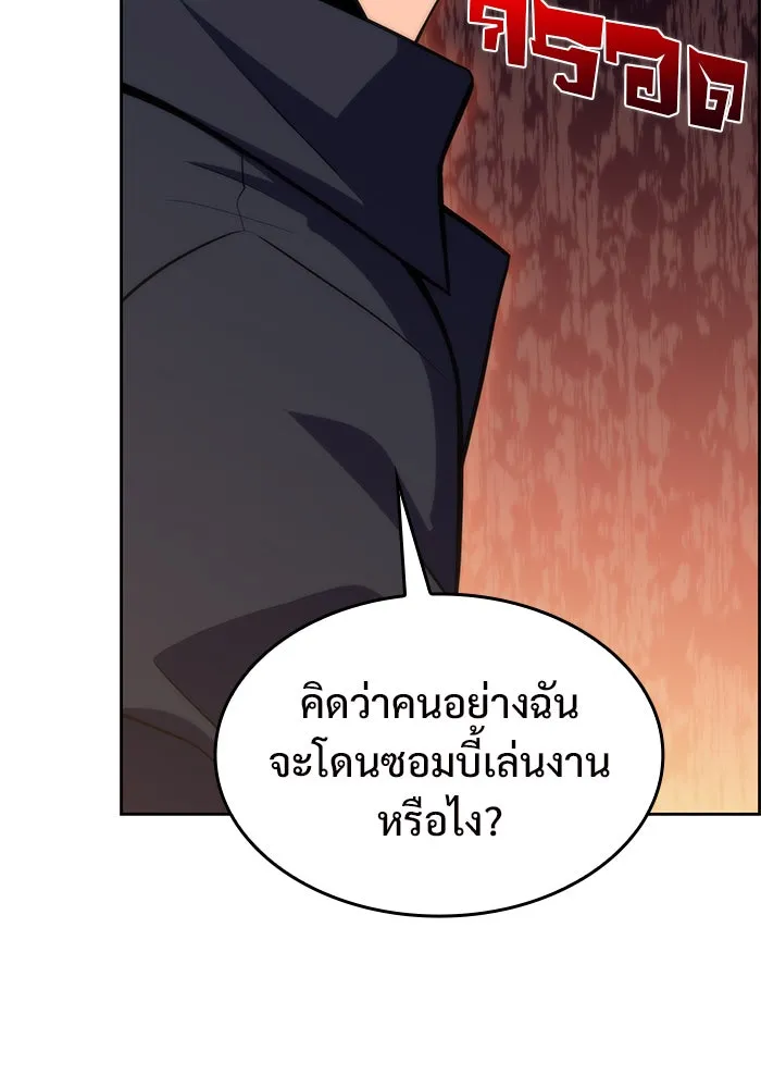 ผู้เล่นหน้าใหม่เลเวลแมกซ์ ตอนที่ 52 ตระกูลมหาอำนาจรุ่นที่ห้า (2) รูปที่ 92