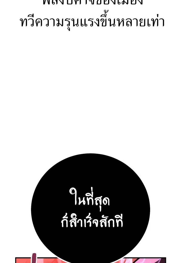 ไอ้เพลเยอร์นั่น ฉันฆ่ามันเอง ตอนที่ 70 รูปที่ 197