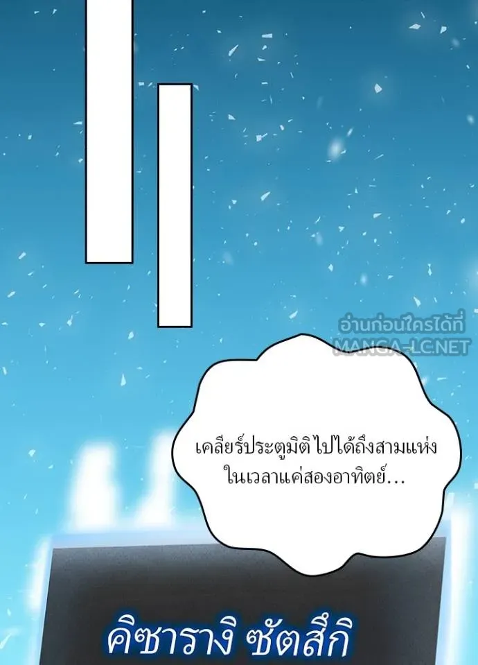 เป้าหมายครั้งที่ 2 ตอนที่ 23 รูปที่ 51