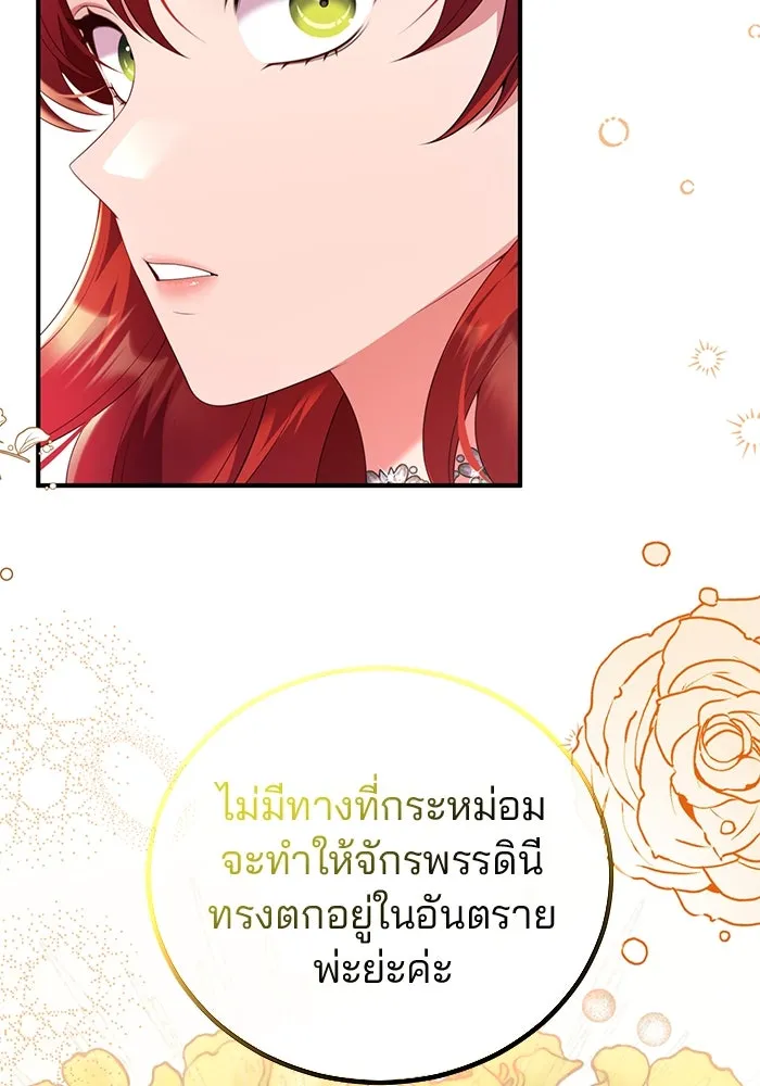 แผนหย่าสามีทรราช ตอนที่ 54 รูปที่ 29