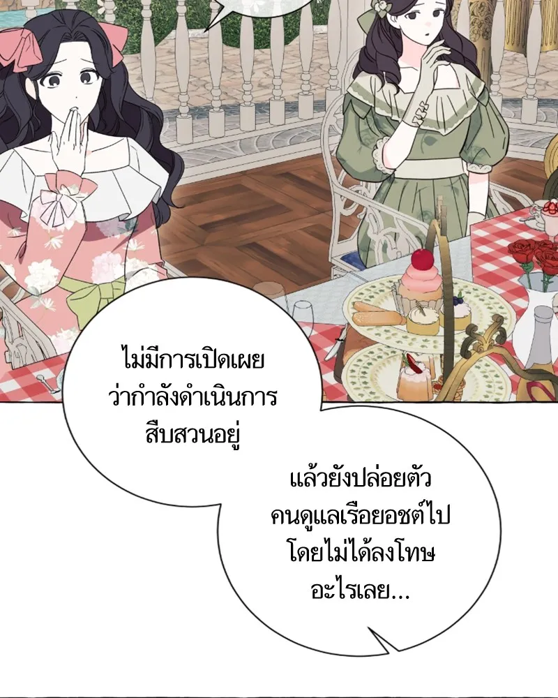 นึกว่าเป็นอิเซไคธรรมดา ตอนที่ 48 รูปที่ 13