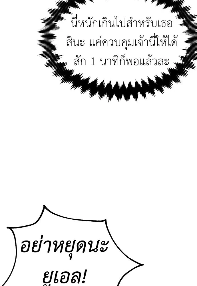 ไอ้เพลเยอร์นั่น ฉันฆ่ามันเอง ตอนที่ 12 รูปที่ 128