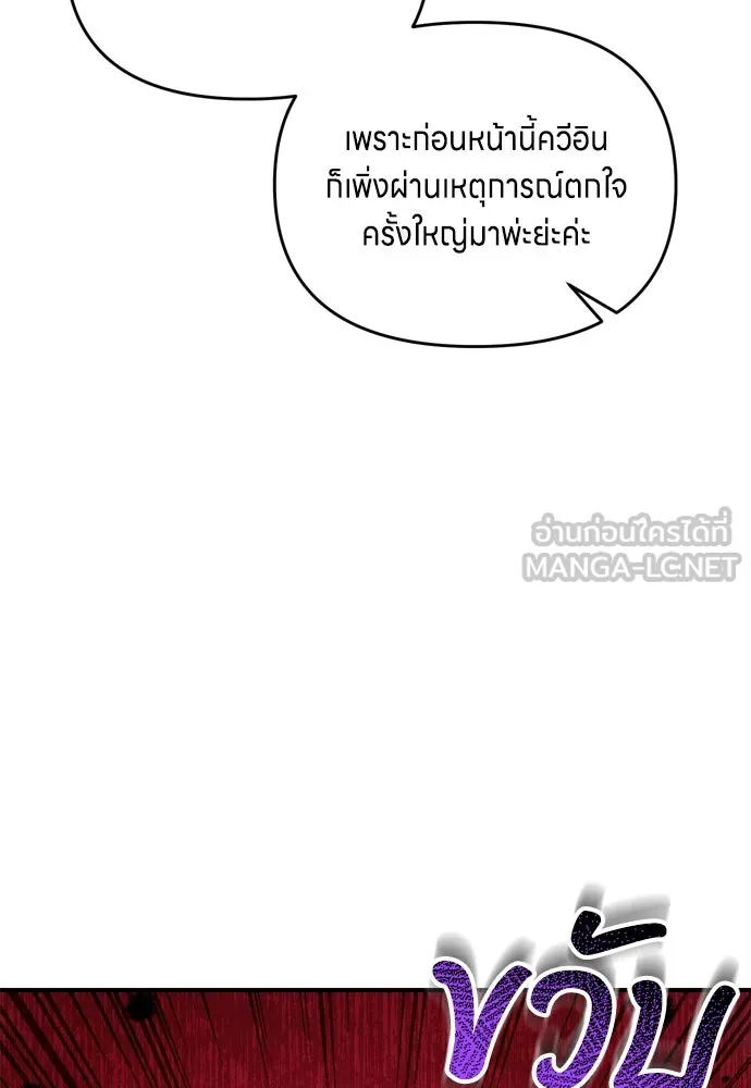 ข้าเนี่ยนะเป็นพระสนม ตอนที่ 46 เผลอตัวช่วย รูปที่ 99
