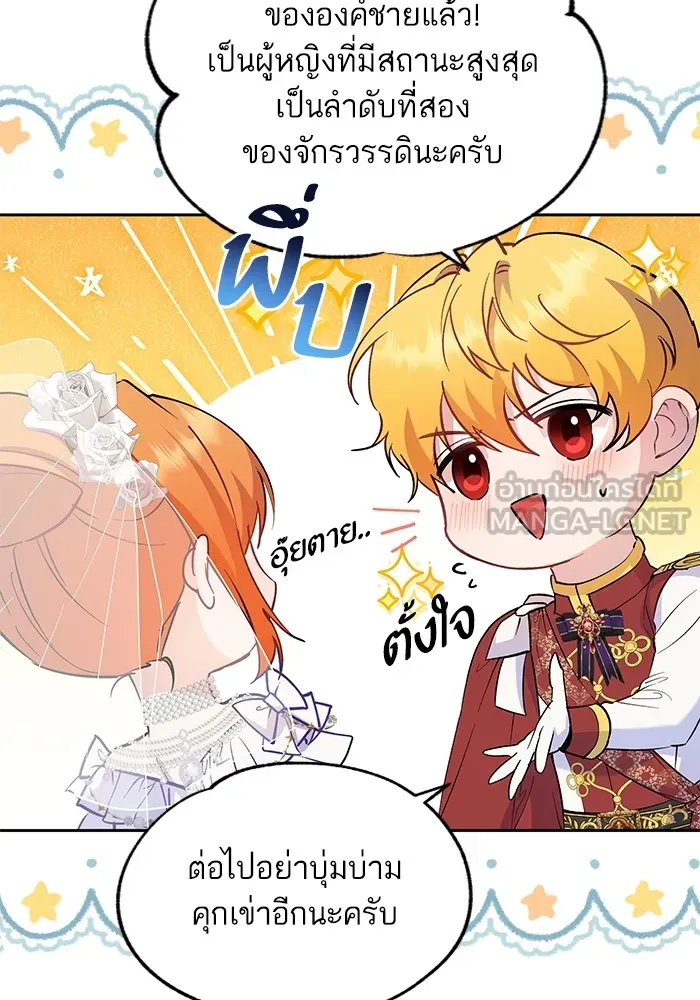 หวานใจสุดโหดโหมดเชื่อง ตอนที่ 65 รูปที่ 30
