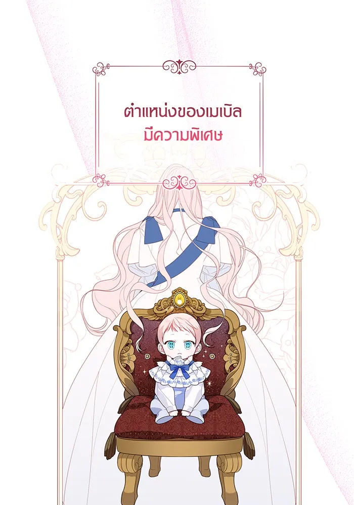 หนูน้อยทรราช ตอนที่ 9 รูปที่ 34