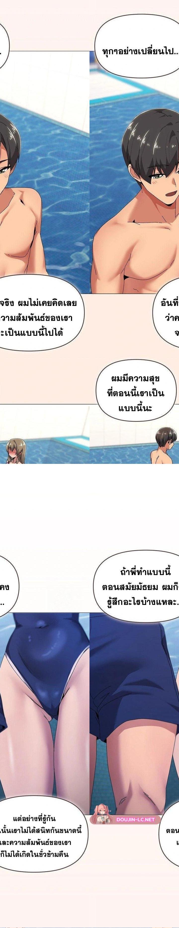 What’s Wrong With This Family ตอนที่ 63 3