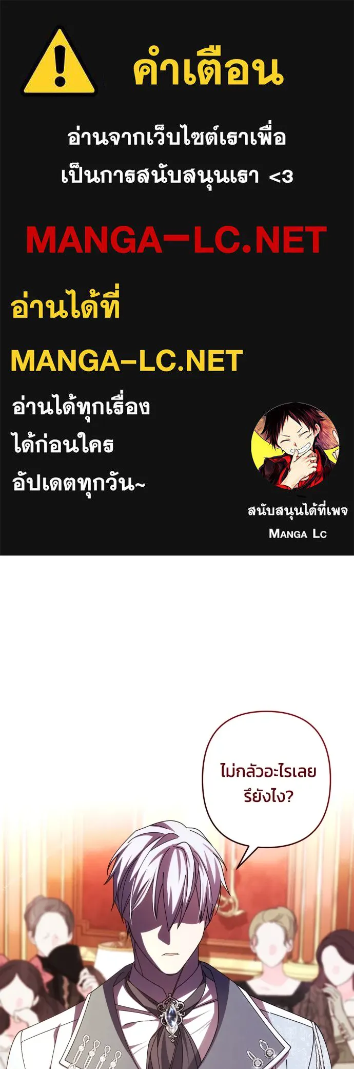 ฉันจะจีบท่านดยุกแดนเหนือ ตอนที่ 35 รูปที่ 1