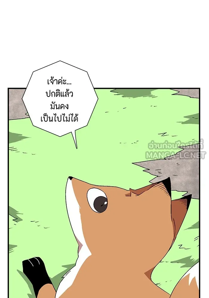 หนึ่งก้าวสู่เจ้ามาร ตอนที่ 36 รากลาร์ด (1) รูปที่ 3