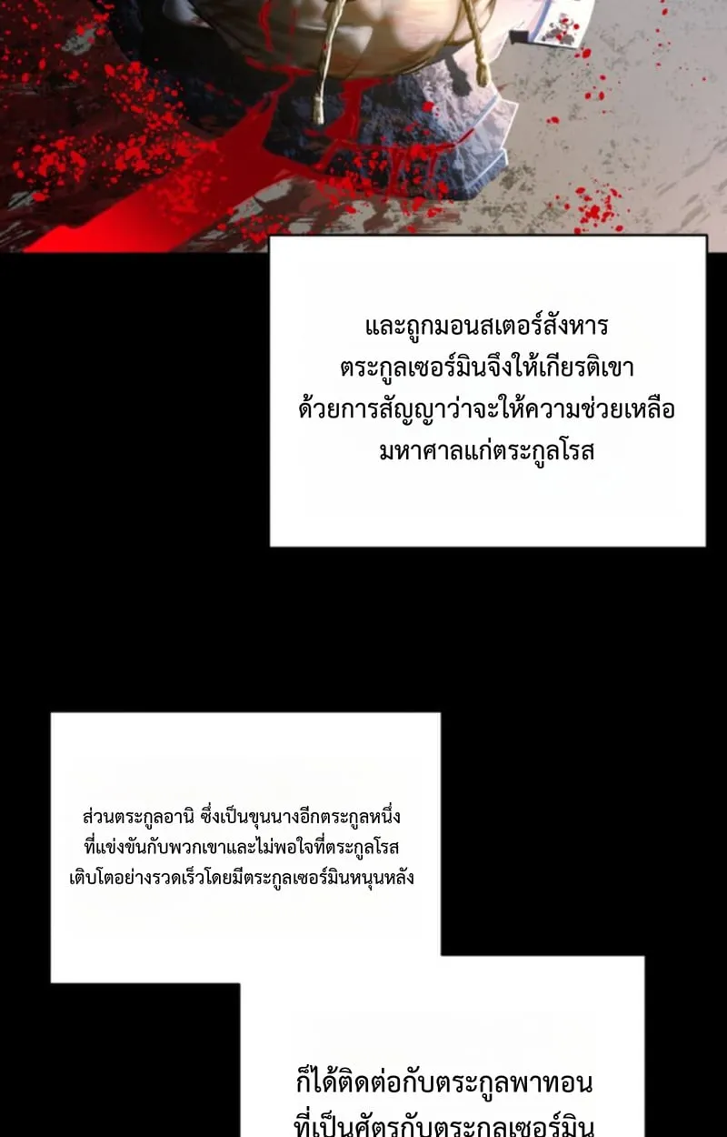 Player of a Fallen Noble Family ตอนที่ ตอนที่ 17 รูปที่ 77