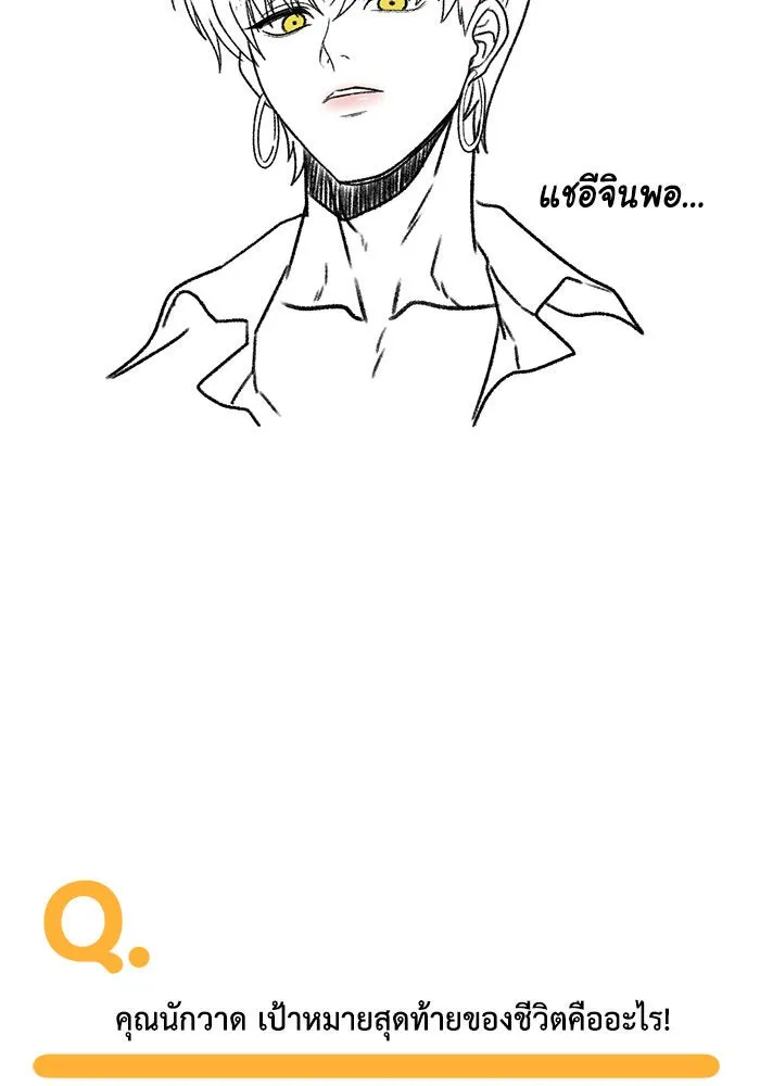 ช่วยเปลี่ยนฉันที ตอนที่ รีวิวของนักวาด-โฮตี รูปที่ 77