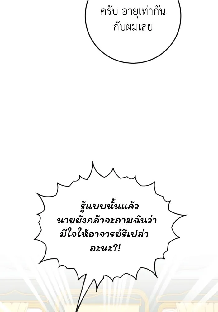 ตัวร้ายอย่างฉันขออยู่อย่างสงบ ตอนที่ 24 รูปที่ 98