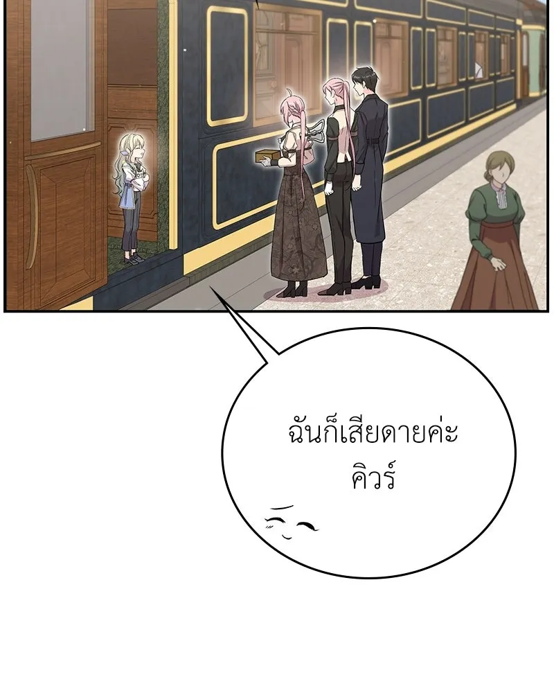 ลูกคนนี้ขอเปลี่ยนตอนจบ ตอนที่ 20 รูปที่ 109