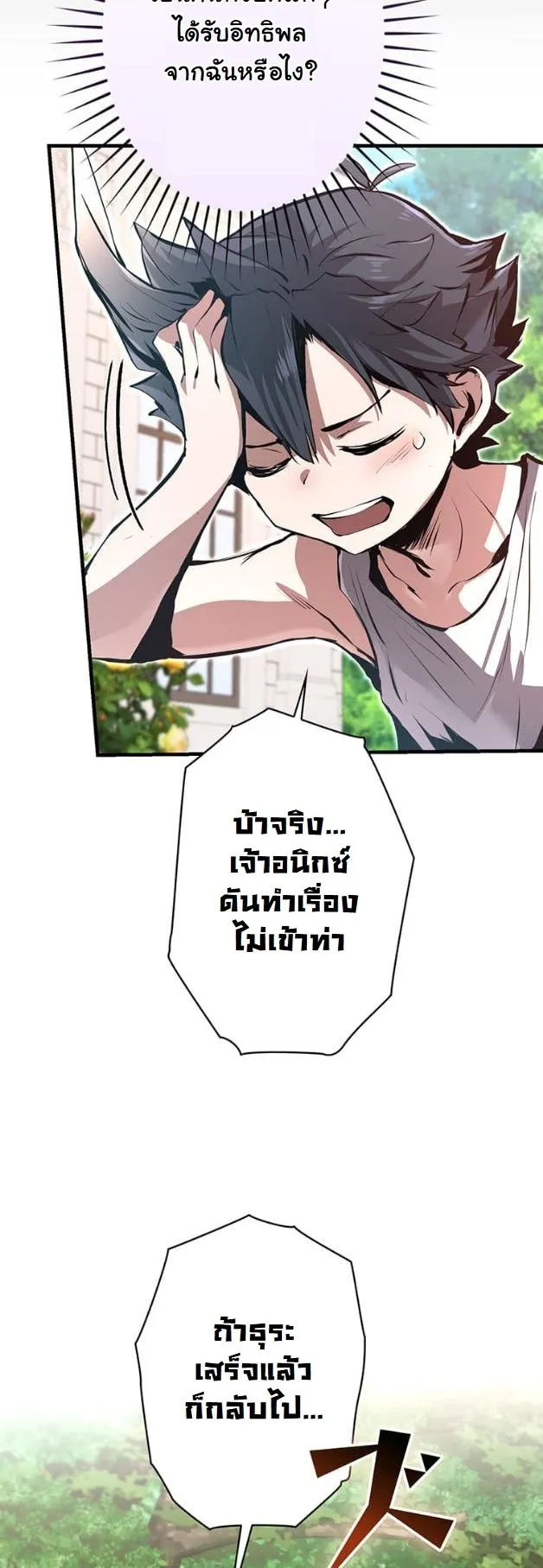 I Became a Cheat-Level Skill Thief ราช_นจอมโจรปล_นสก_ลเทพ ตอนที่ ตอนที่ 15 รูปที่ 32