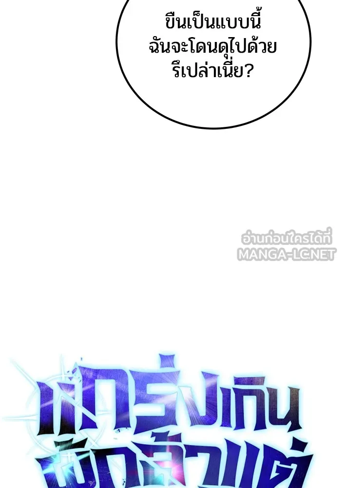 แกร่งเกินผู้กล้า แต่ซ่าไม่ได้ ตอนที่ 55 รูปที่ 21