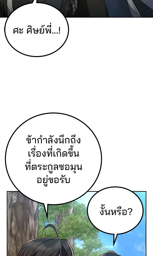 พอแล้วขันที อยากมีเจ้าโลก ตอนที่ 27 รูปที่ 50