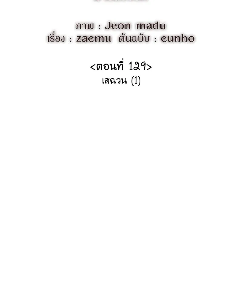 เกิดอีกทีเป็นว่าที่ประมุขลัทธิมาร ตอนที่ 129 รูปที่ 217