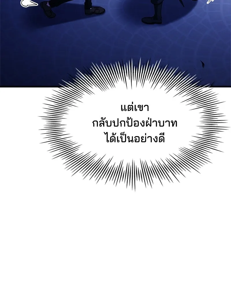 เจ้าชายแผนโบราณ ตอนที่ 21 รูปที่ 146