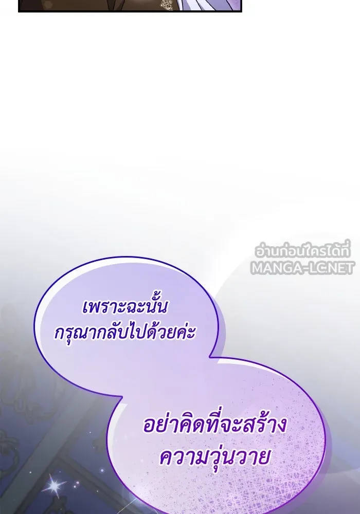 ทำแบบนี้ไม่ได้เพคะ องค์ชาย ตอนที่ 71 รูปที่ 24