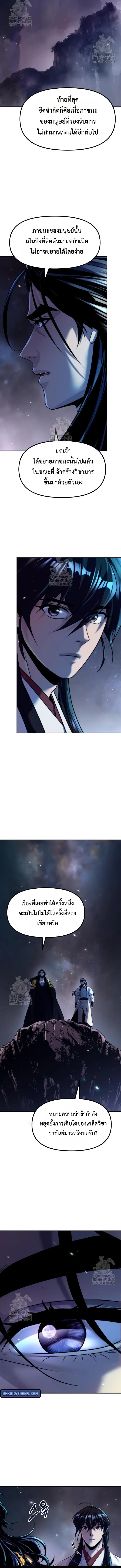 Chronicles of the Demon Faction ตำนานการเก_ดใหม_ในล_ทธ_มาร ตอนที่ ตอนที่ 140 รูปที่ 16