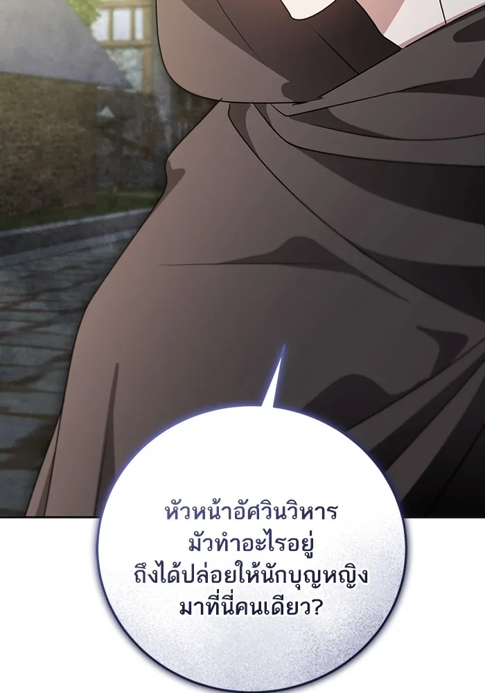 ทางหลุดพ้นของนักบุญลวง ตอนที่ 36 รูปที่ 70