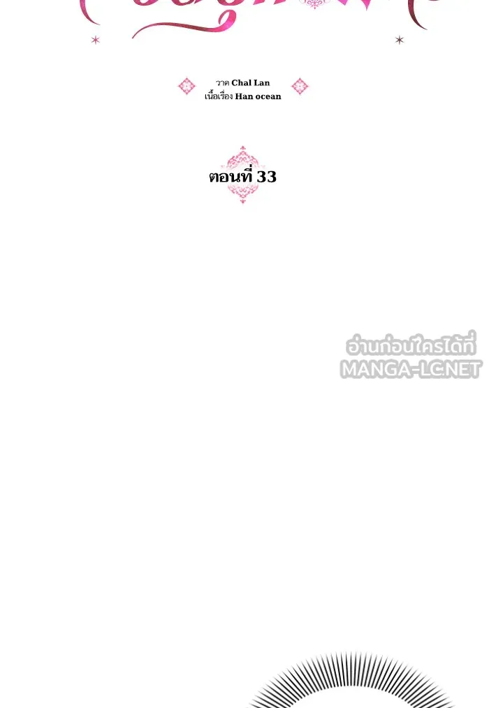 บุตรสาวของดยุกปีศาจ ตอนที่ 33 รูปที่ 6