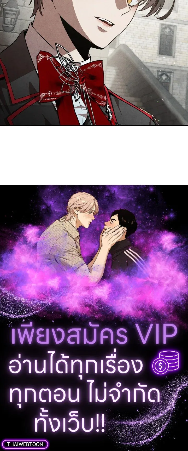 Legendary Youngest Son of the Marquis House ตอนที่ ตอนที่ 121 รูปที่ 81