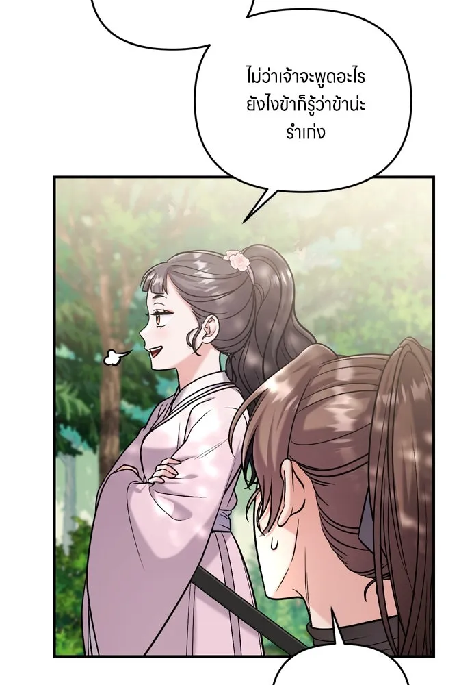 ข้าเนี่ยนะเป็นพระสนม ตอนที่ 19 ไอ้นั่น หรือข้า รูปที่ 8