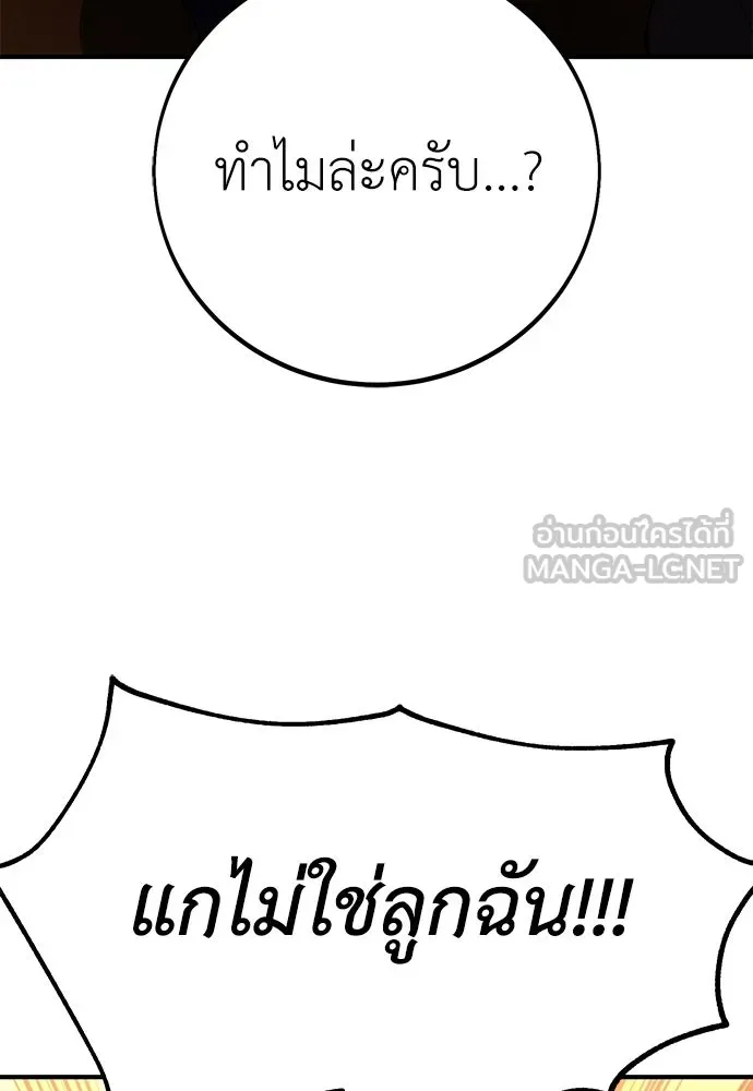 ไอ้เพลเยอร์นั่น ฉันฆ่ามันเอง ตอนที่ 102 รูปที่ 48