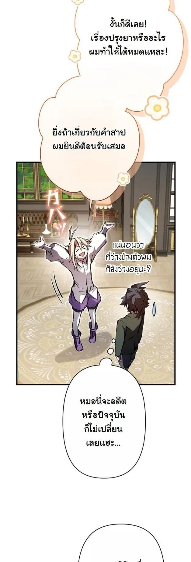 I Became a Cheat-Level Skill Thief ราช_นจอมโจรปล_นสก_ลเทพ ตอนที่ ตอนที่ 7 รูปที่ 43