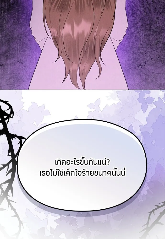 ลูกสาวตัวปลอมของท่านดยุก ตอนที่ 41 (ครึ่งหลัง) รูปที่ 94