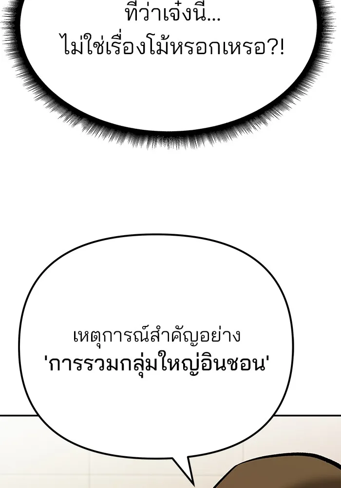 เลวฟาดเลว ตอนที่ 91 รูปที่ 140