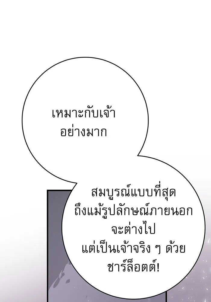 นางร้ายที่ไหนจะมีคุณธรรม ตอนที่ 133 รูปที่ 62
